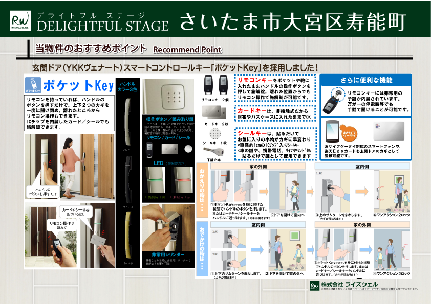 http://www.risewell.jp/diaryblog/04_pocket_Key.png