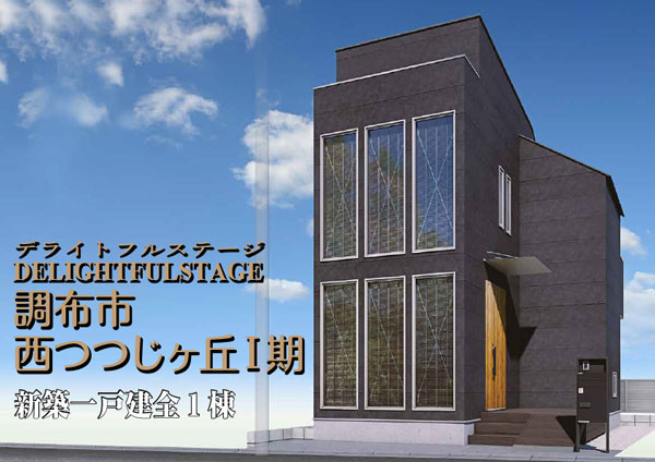 /c_nishitutujigaoka1_hyousi.jpg