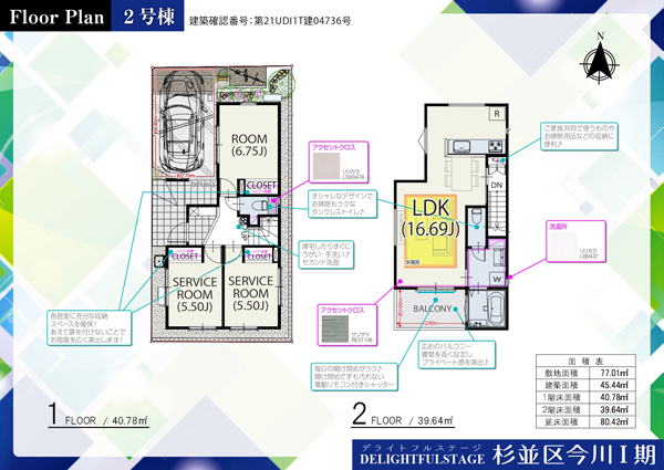 imagawa2-floor-map.jpg