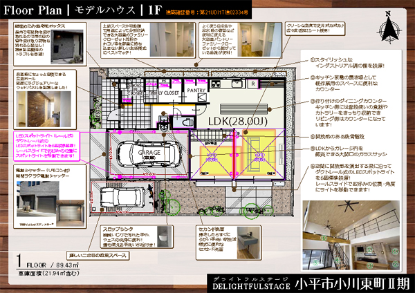 ogawahigashi.modelhouse.floor1.jpg