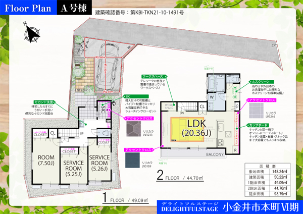 小金井市本町Ⅵ期間取り