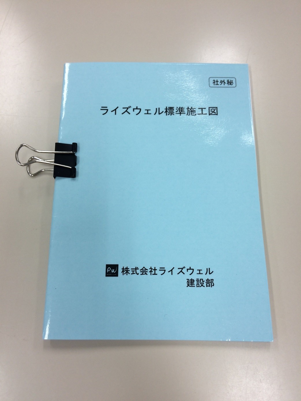 ライズウェル標準施工図