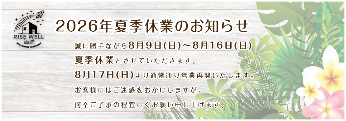 夏季休業のお知らせ