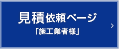 仲介業者様向けページ