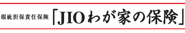 JIOわが家の保険