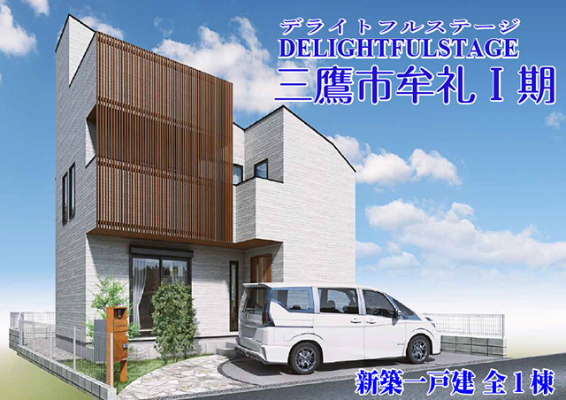 mitaka_mure1_all1_hyousi.jpg