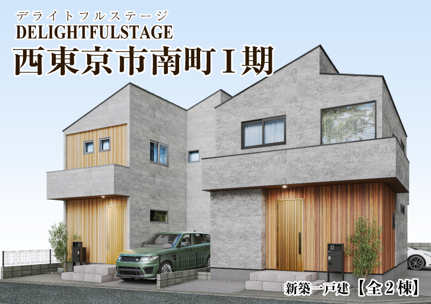 n_tokyo_minami1_hyousi.jpg