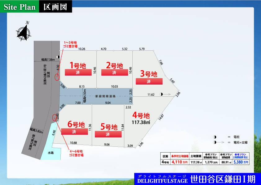 世田谷区鎌田Ⅰ期【全6区画】 建築条件付売地