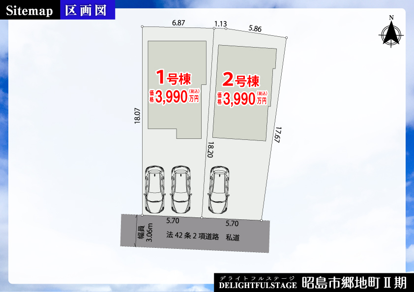 新築戸建　昭島市郷地町Ⅱ期【全2棟】