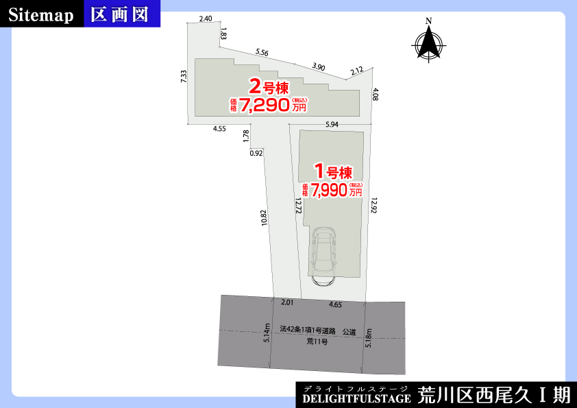 【区画図】新築戸建 荒川区西尾久Ⅰ期【全2棟】