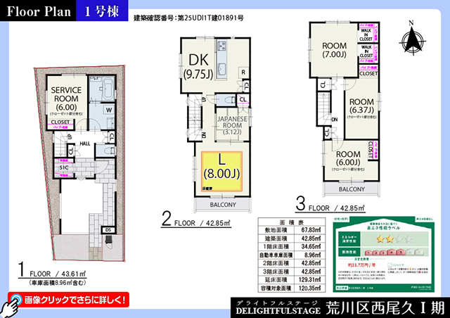 荒川区西尾久Ⅰ期 1号棟