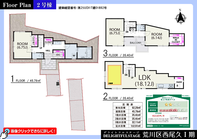 荒川区西尾久Ⅰ期 2号棟