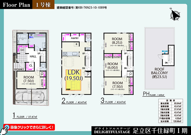 足立区千住緑町Ⅰ期　１号棟