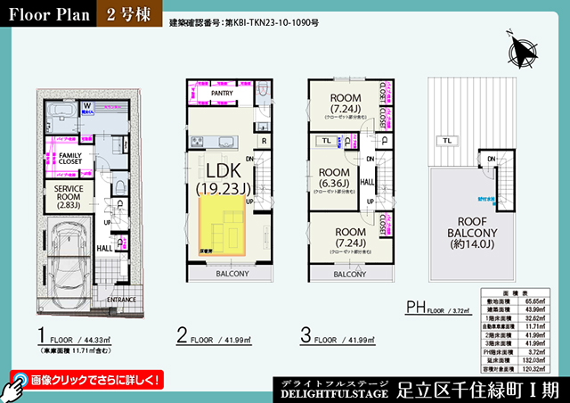 足立区千住緑町Ⅰ期　２号棟