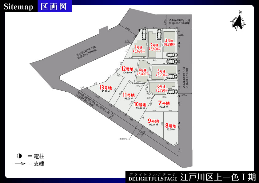 新築戸建＋建築条件付売地　江戸川区上一色Ⅰ期【全6棟＋7区画】