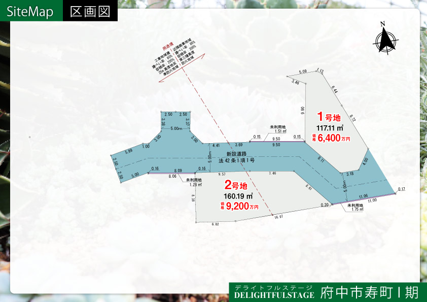 土地　府中市寿町Ⅰ期【全2区画】