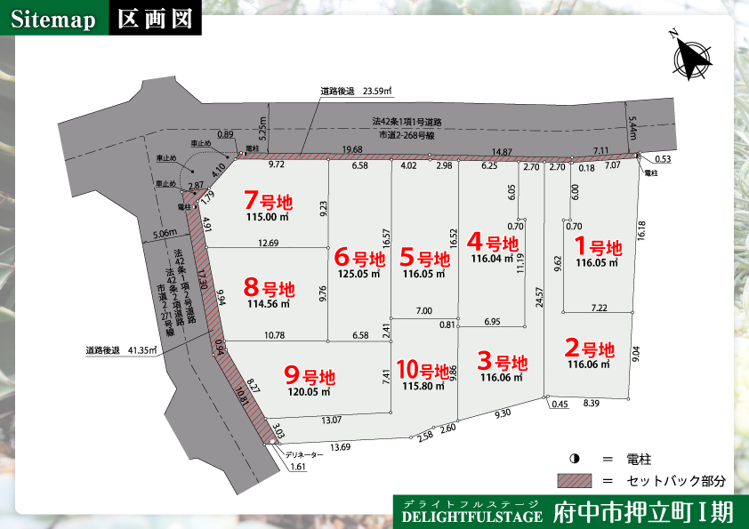 建築条件付売地 府中市押立町Ⅰ期【全10区画】