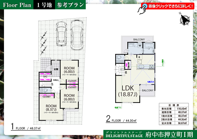 府中市押立町Ⅰ期 1号地 参考プラン