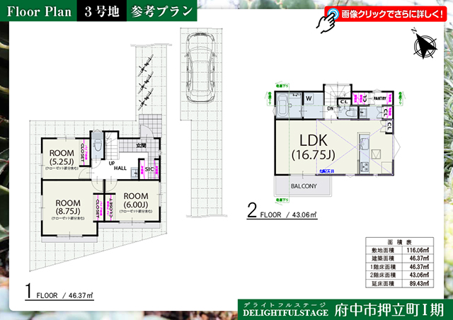 府中市押立町Ⅰ期 3号地 参考プラン