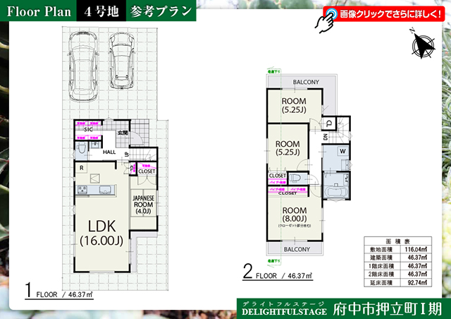 府中市押立町Ⅰ期 4号地 参考プラン