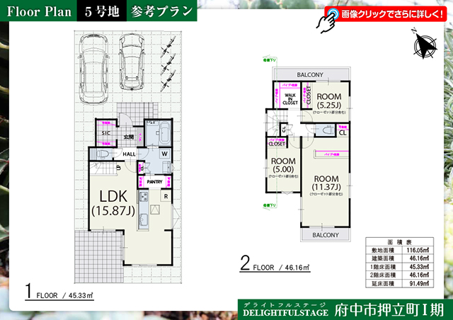府中市押立町Ⅰ期 5号地 参考プラン