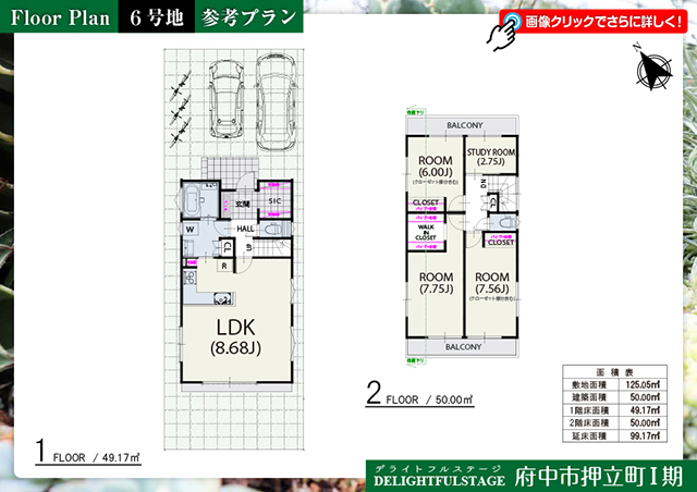 府中市押立町Ⅰ期 6号地 参考プラン
