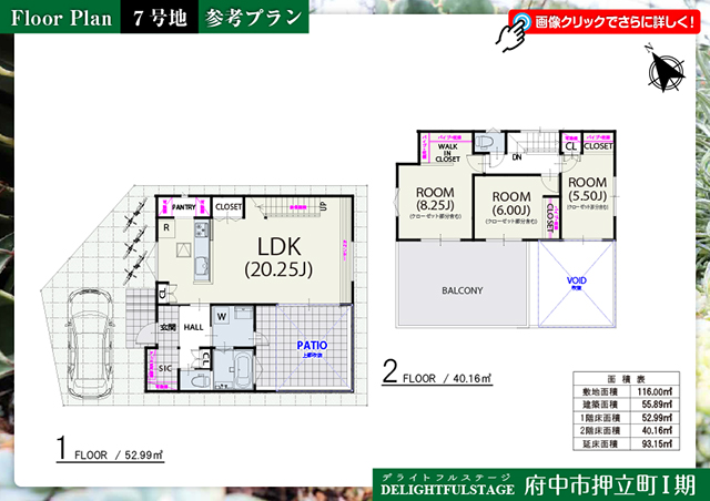 府中市押立町Ⅰ期 7号地 参考プラン