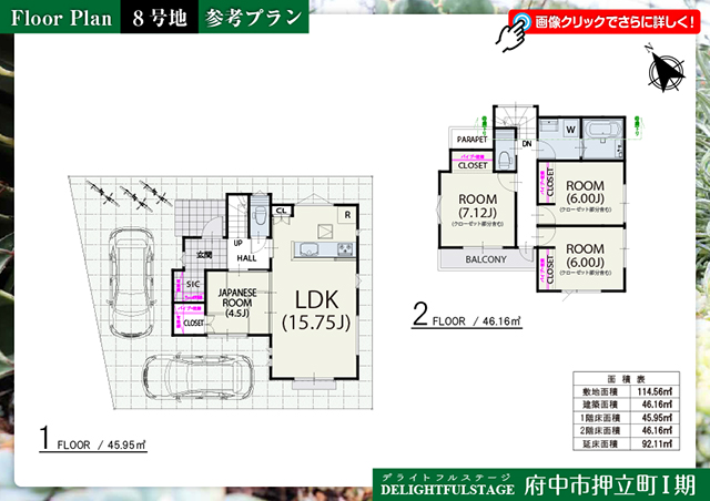 府中市押立町Ⅰ期 8号地 参考プラン