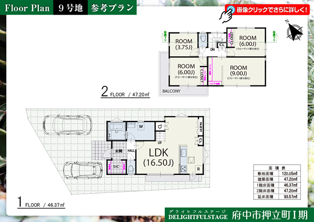 府中市押立町Ⅰ期 9号地 参考プラン