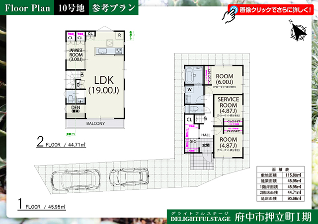 府中市押立町Ⅰ期 10号地 参考プラン