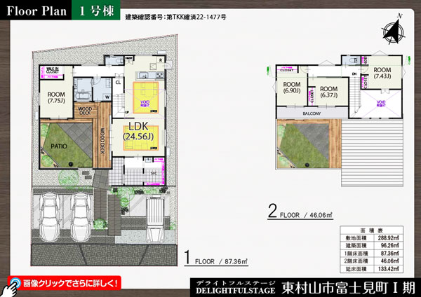 東村山市富士見町Ⅰ期　１号棟