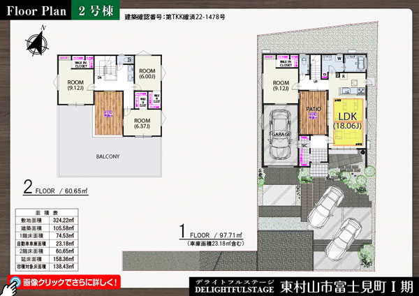 東村山市富士見町Ⅰ期　２号棟