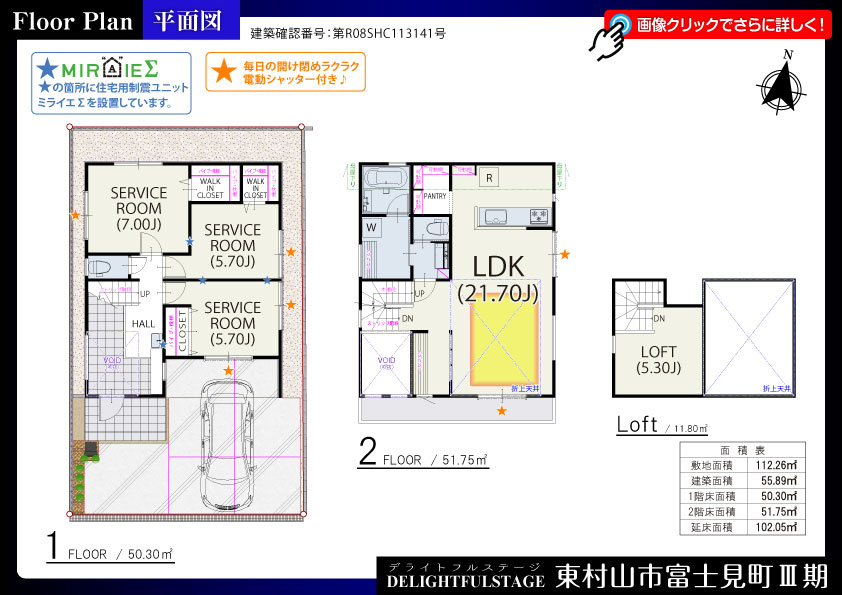東村山市富士見町Ⅲ期