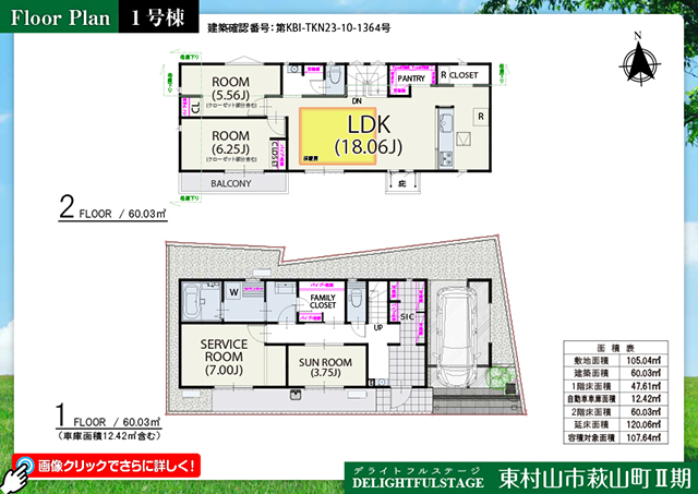 東村山市萩山町Ⅱ期　１号棟