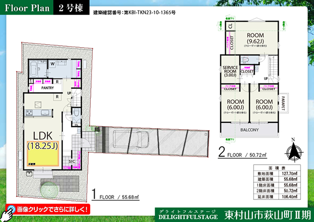 東村山市萩山町Ⅱ期　２号棟　ご契約予定