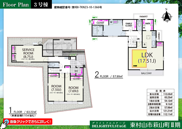 東村山市萩山町Ⅱ期　３号棟