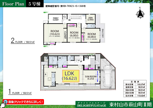 東村山市萩山町Ⅱ期　５号棟