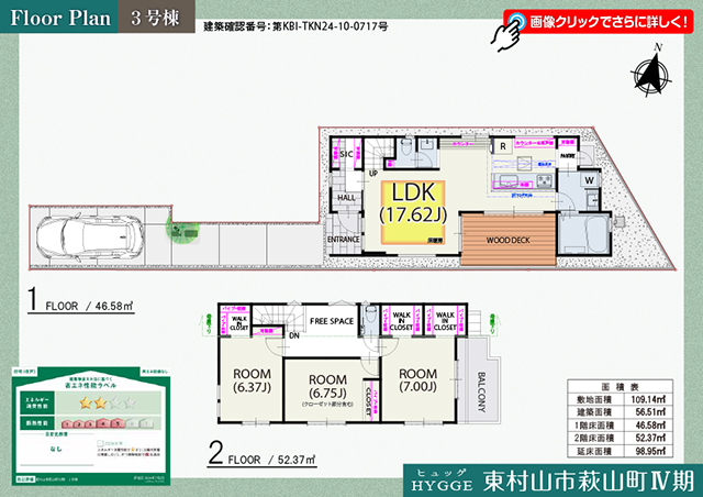 東村山市萩山町Ⅳ期　３号棟
