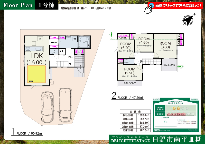 日野市南平Ⅲ期 1号棟