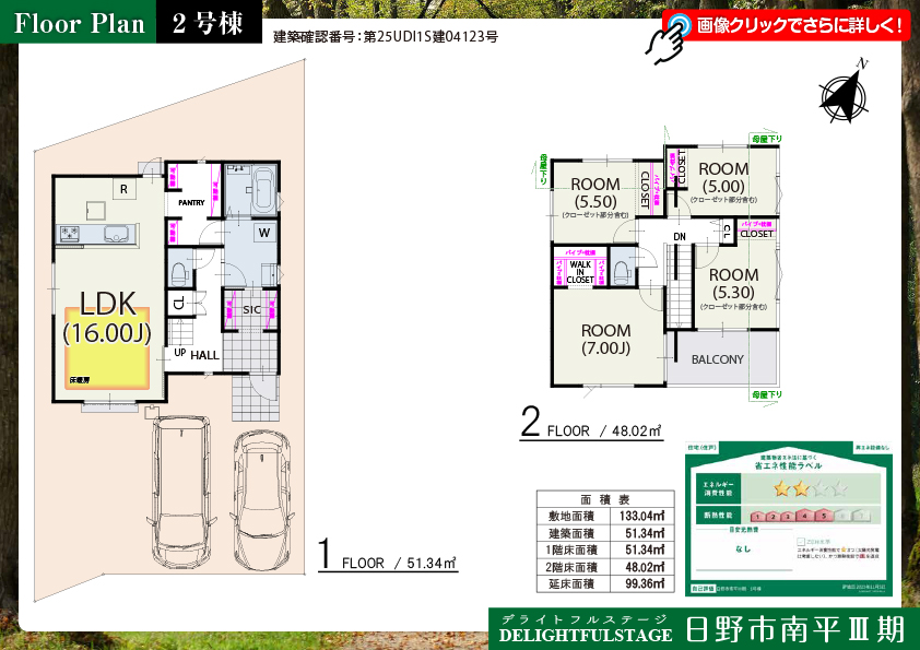 日野市南平Ⅲ期 2号棟