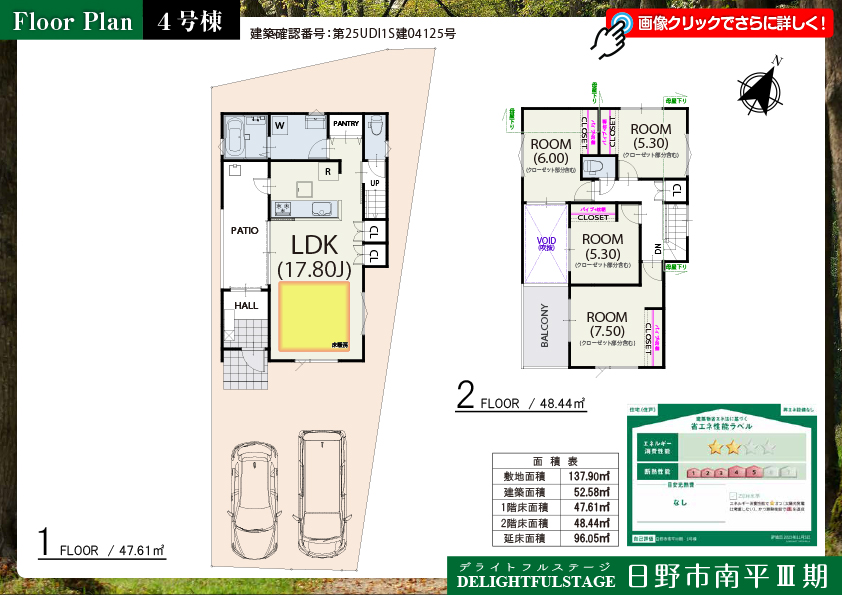 日野市南平Ⅲ期 4号棟