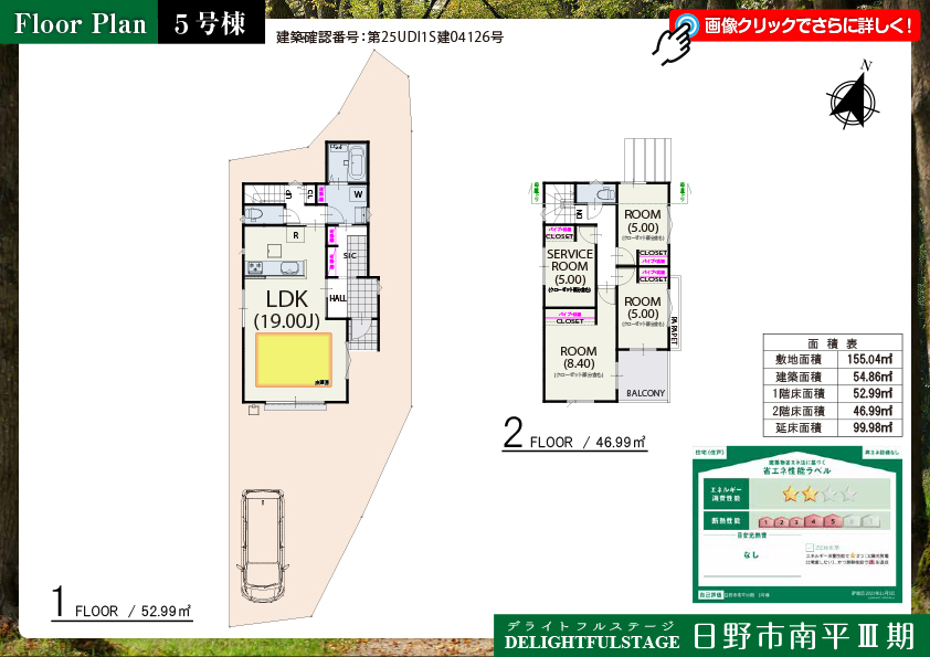 日野市南平Ⅲ期 5号棟
