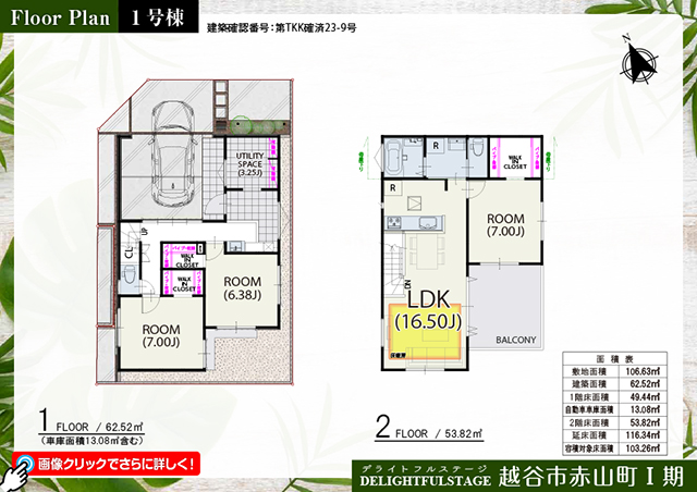越谷市赤山町Ⅰ期　１号棟