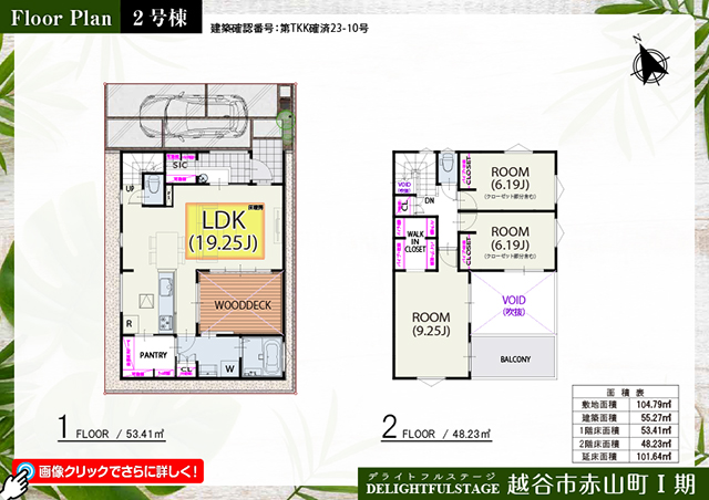 越谷市赤山町Ⅰ期　２号棟