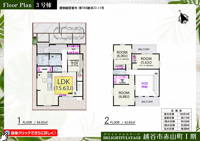 越谷市赤山町Ⅰ期　３号棟