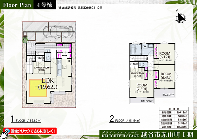 越谷市赤山町Ⅰ期　４号棟