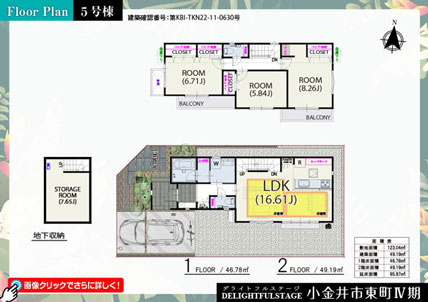 小金井市東町Ⅳ期　5号棟