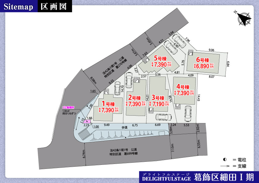 新築戸建　葛飾区細田Ⅰ期【全6棟】