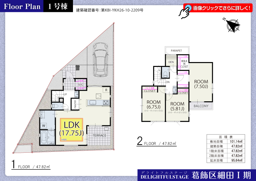 葛飾区細田Ⅰ期　１号棟