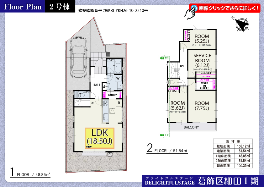 葛飾区細田Ⅰ期　２号棟